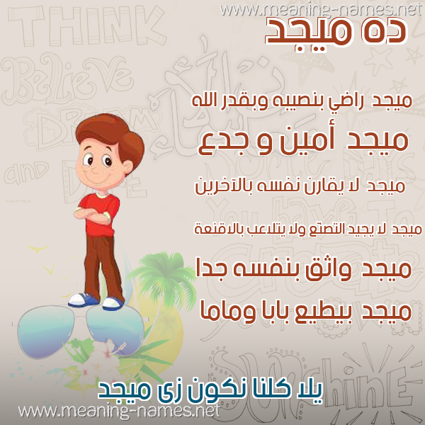 صور أسماء أولاد وصفاتهم